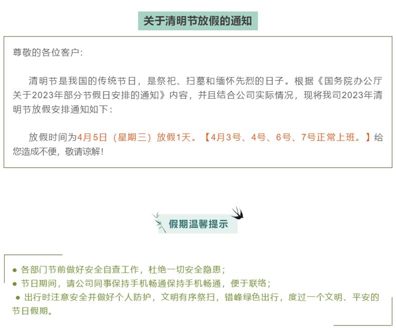 
		昭通新利luck182023清明放假通知
		(图2)